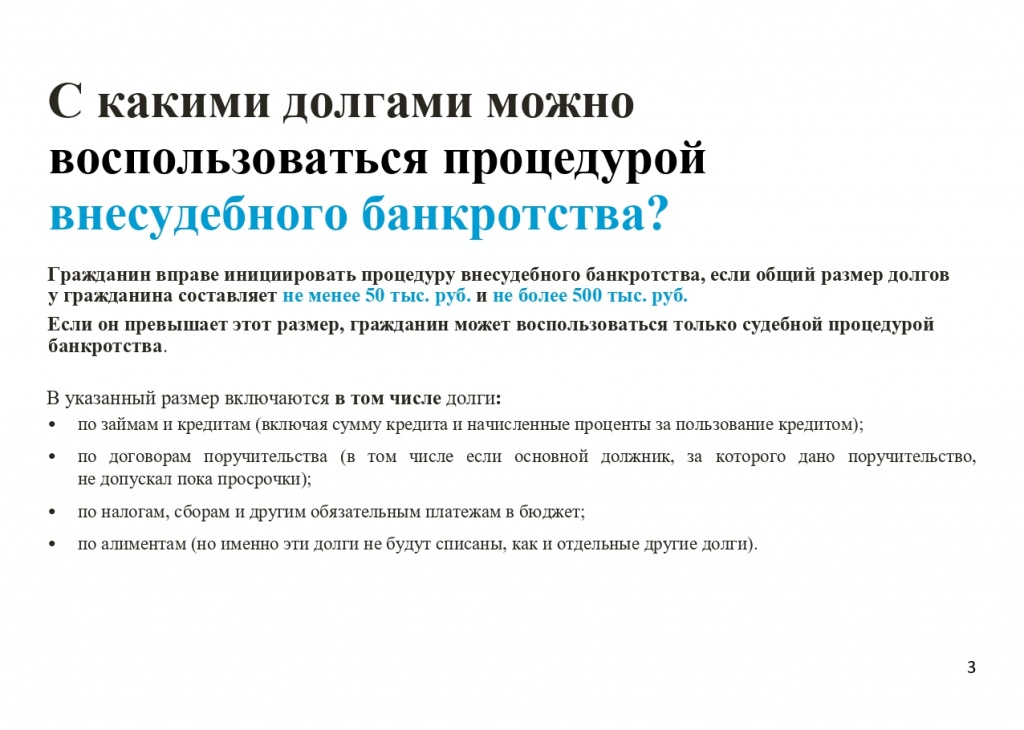 Памятка по процедуре внесудебного банкротства_page-0003.jpg